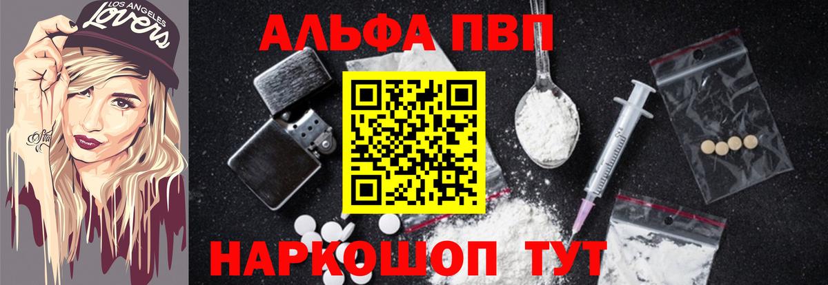 Альфа ПВП кристаллы Белово