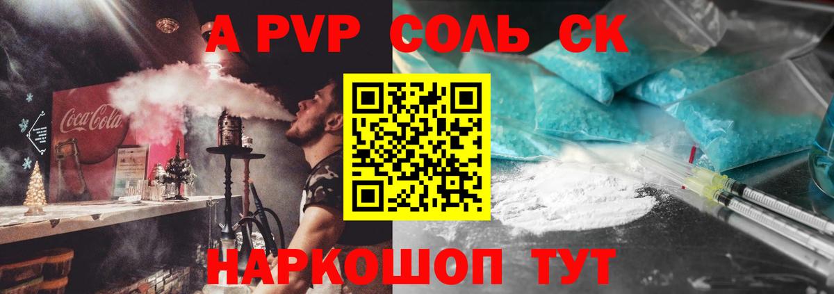 APVP крисы CK  Alfa_PVP СК  Вход с VPN  Белово  A-PVP VHQ 