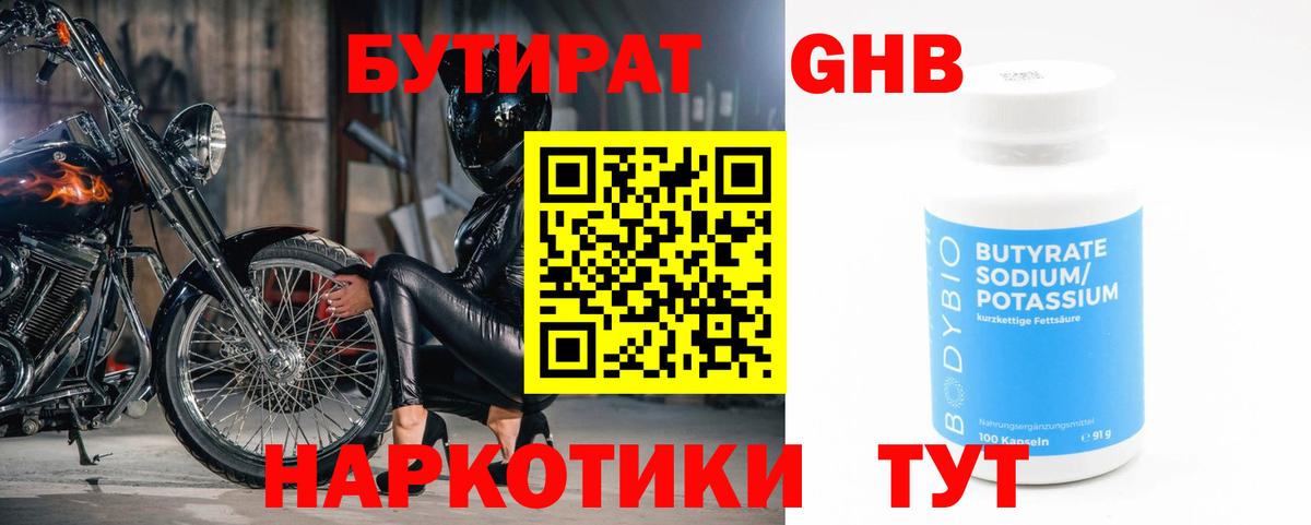 Бутират GHB  БУТИРАТ  Белово  Вход с VPN 