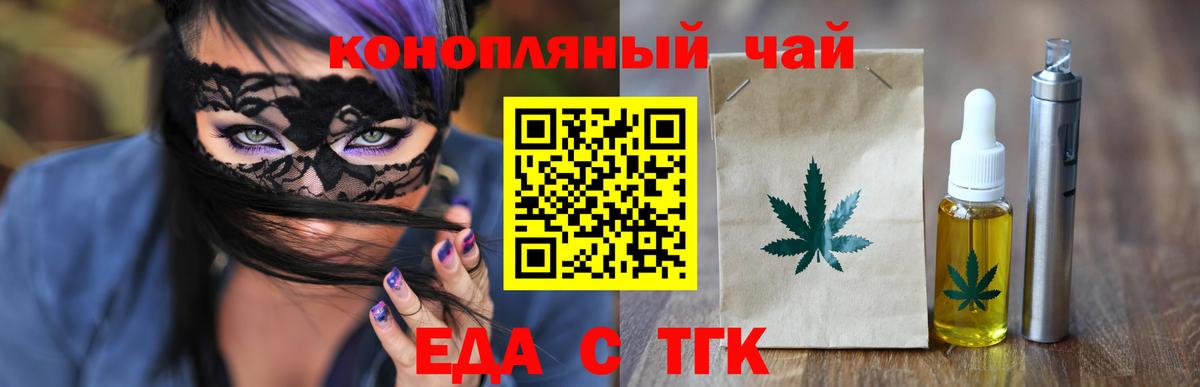 Белово  Еда ТГК конопля  Вход с VPN 