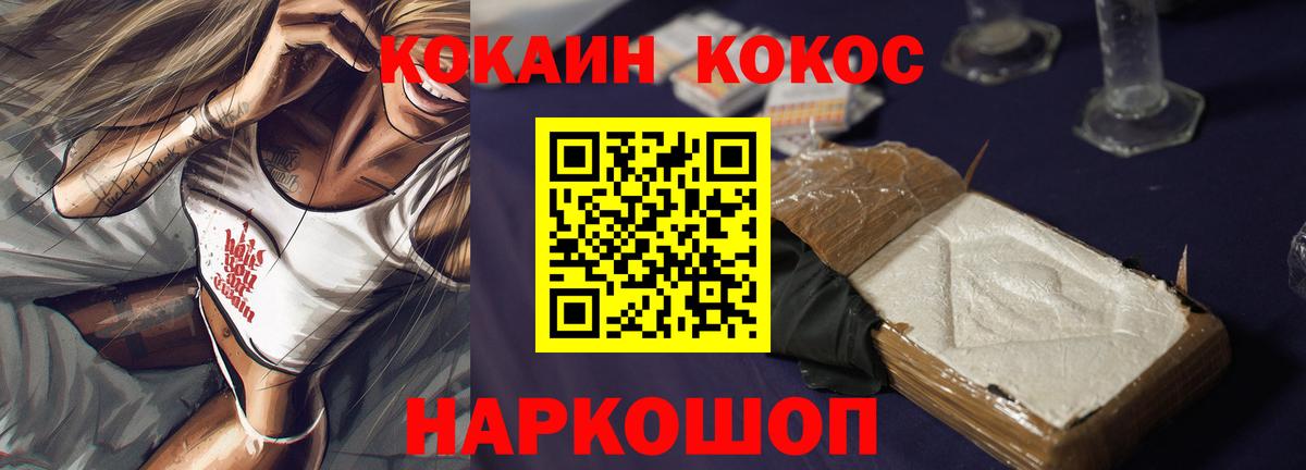 Кокаин 97% Белово