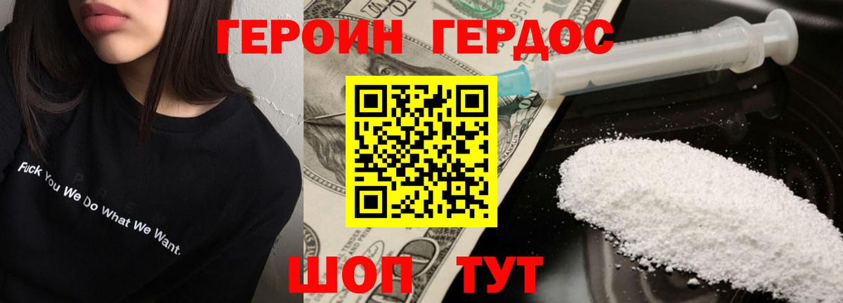 Героин  Героин VHQ  Вход с VPN  Белово 