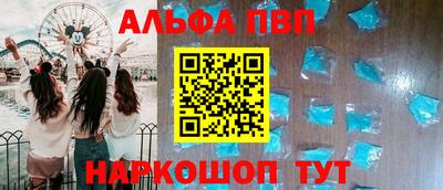 альфа пвп VHQ Братск