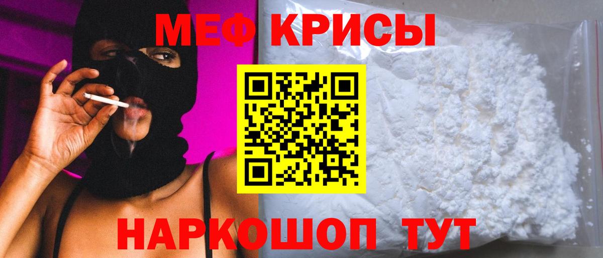 где купить   Вход с VPN  Белово  МЯУ-МЯУ мука  Меф 