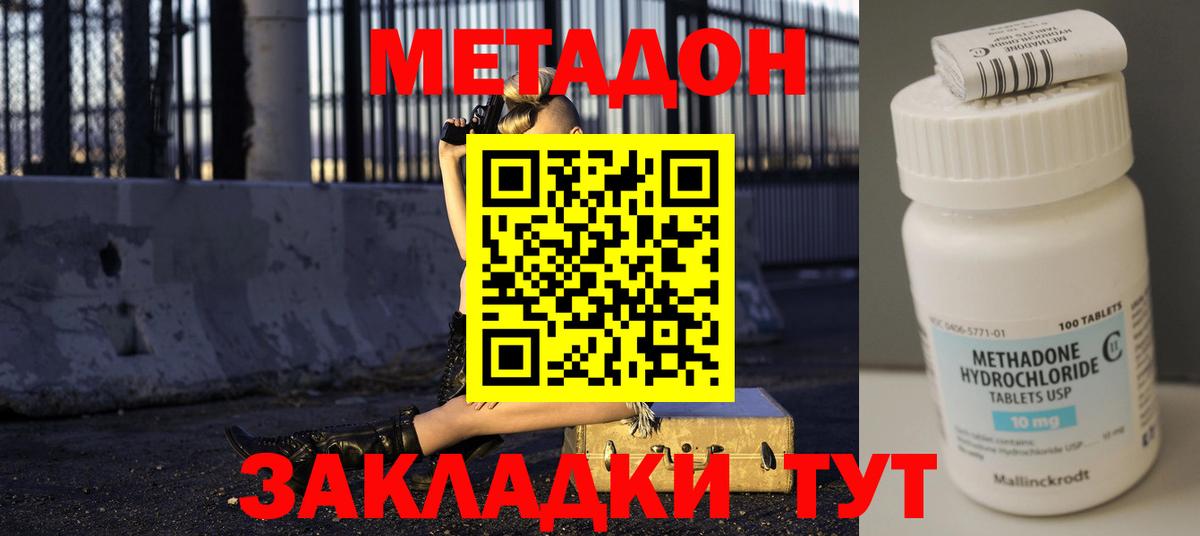 МЕГА как зайти  МЕТАДОН methadone  Белово  Вход с VPN  Метадон кристалл 